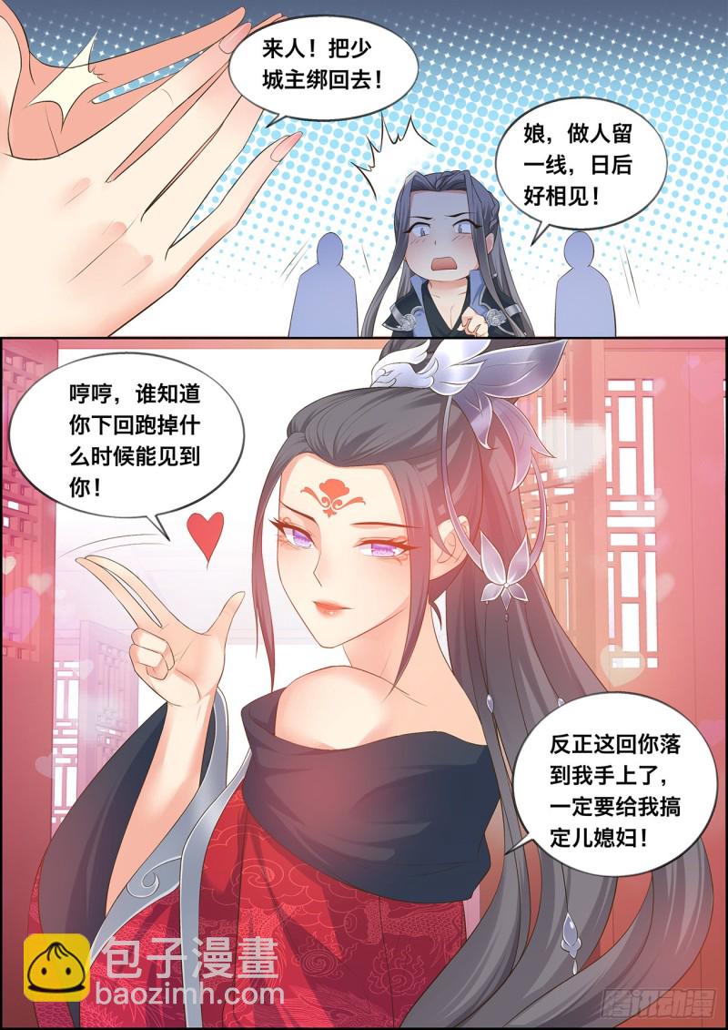 🍶穿越之造星记 第四十二话 第4页