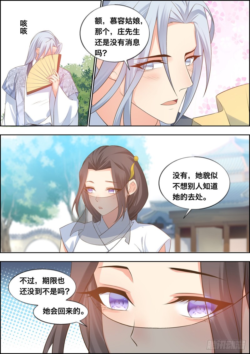 🍶穿越之造星记 第四十二话 第7页
