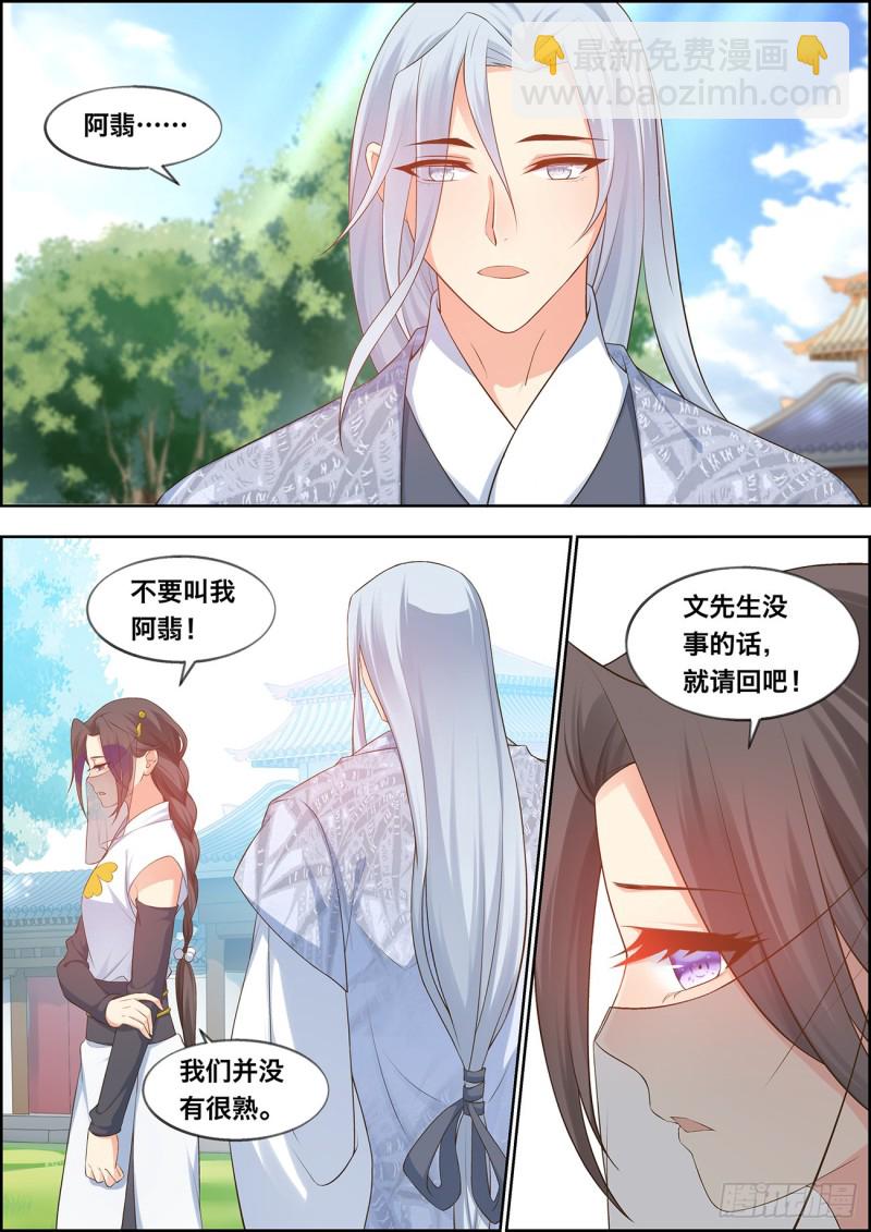 🍶穿越之造星记 第四十二话 第8页