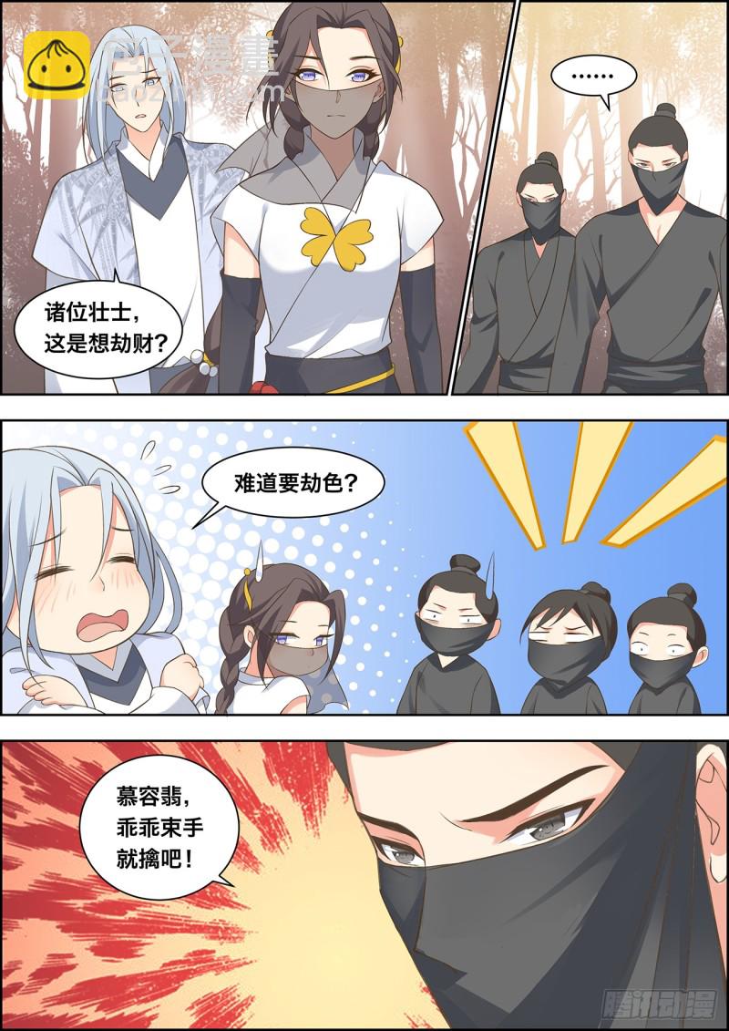 🍶穿越之造星记 第四十四话 第2页