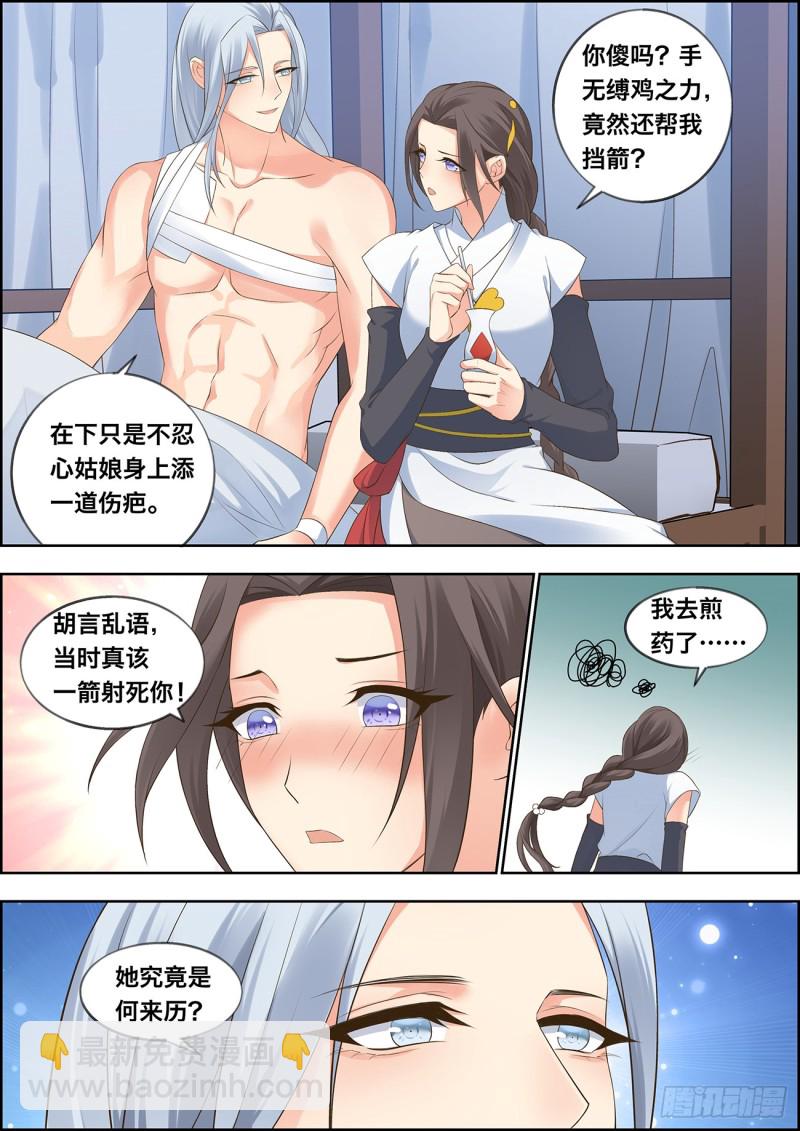 🍶穿越之造星记 第四十四话 第9页