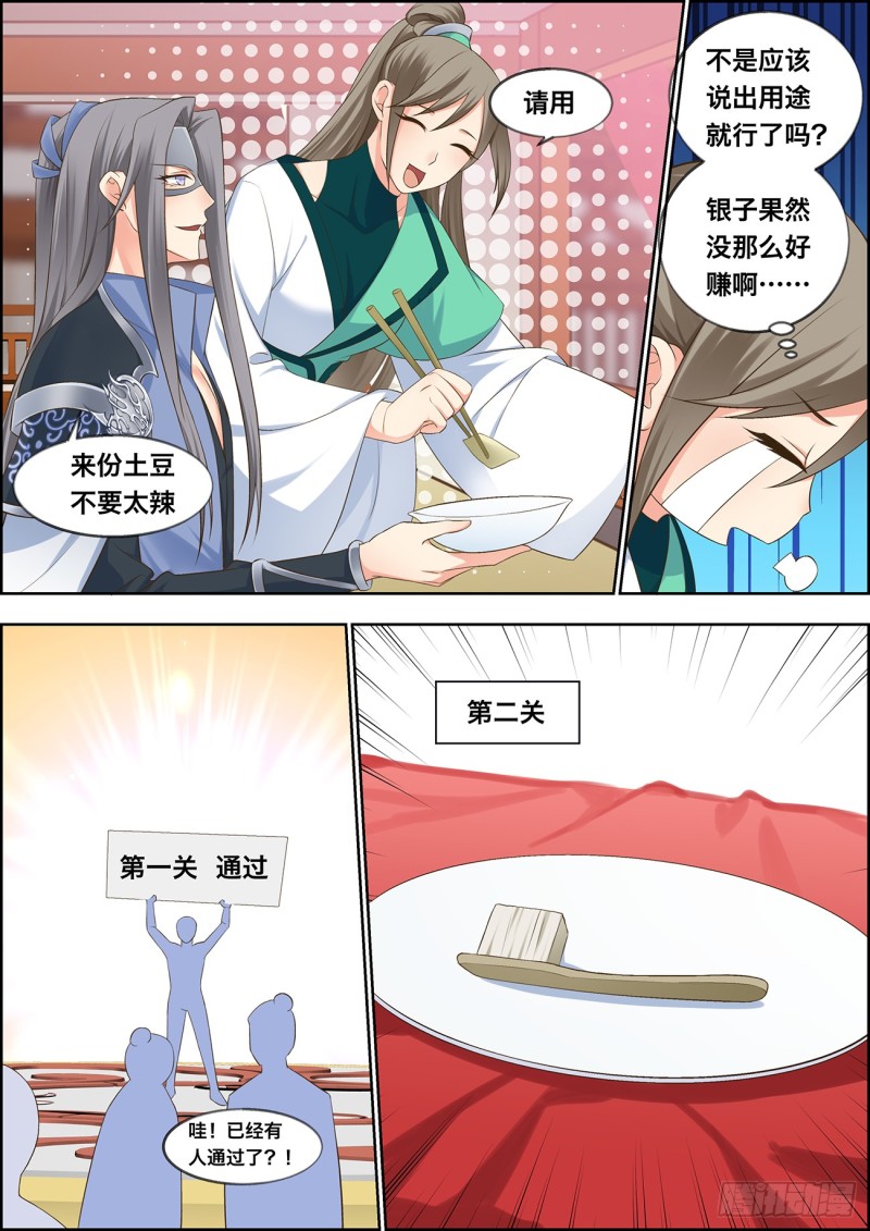 🍶穿越之造星记 第四十六话 第10页