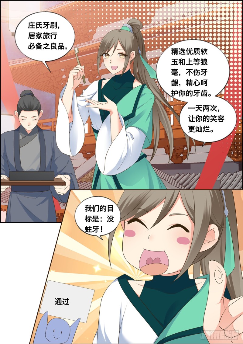 🍶穿越之造星记 第四十六话 第11页