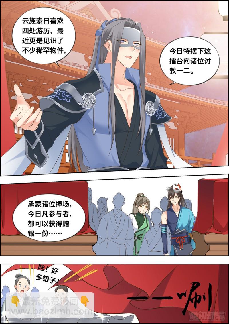 🍶穿越之造星记 第四十六话 第3页