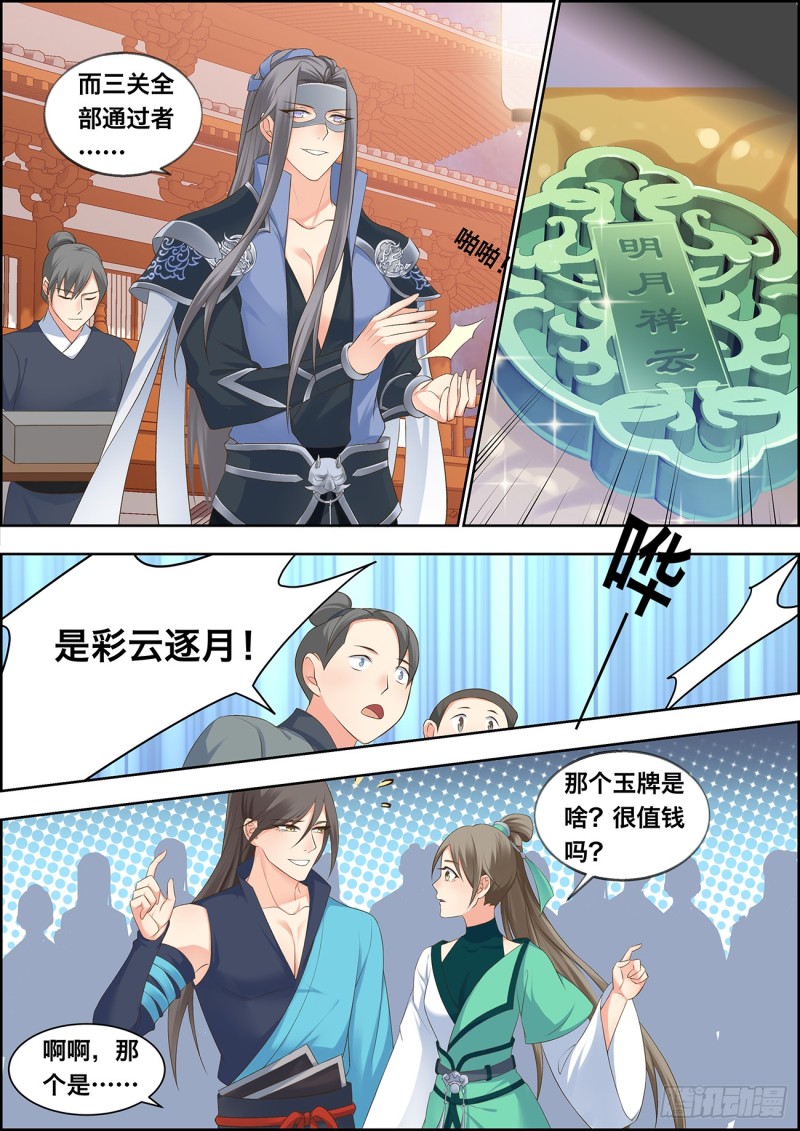 🍶穿越之造星记 第四十六话 第4页