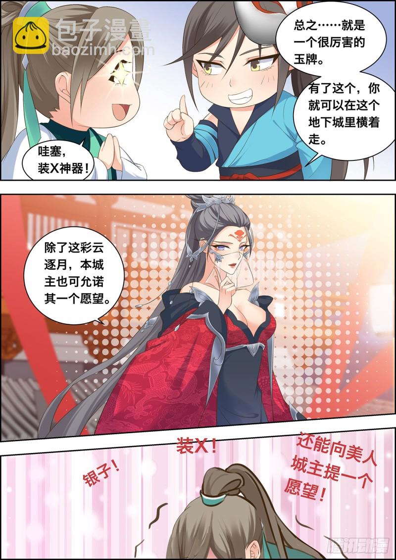 🍶穿越之造星记 第四十六话 第5页
