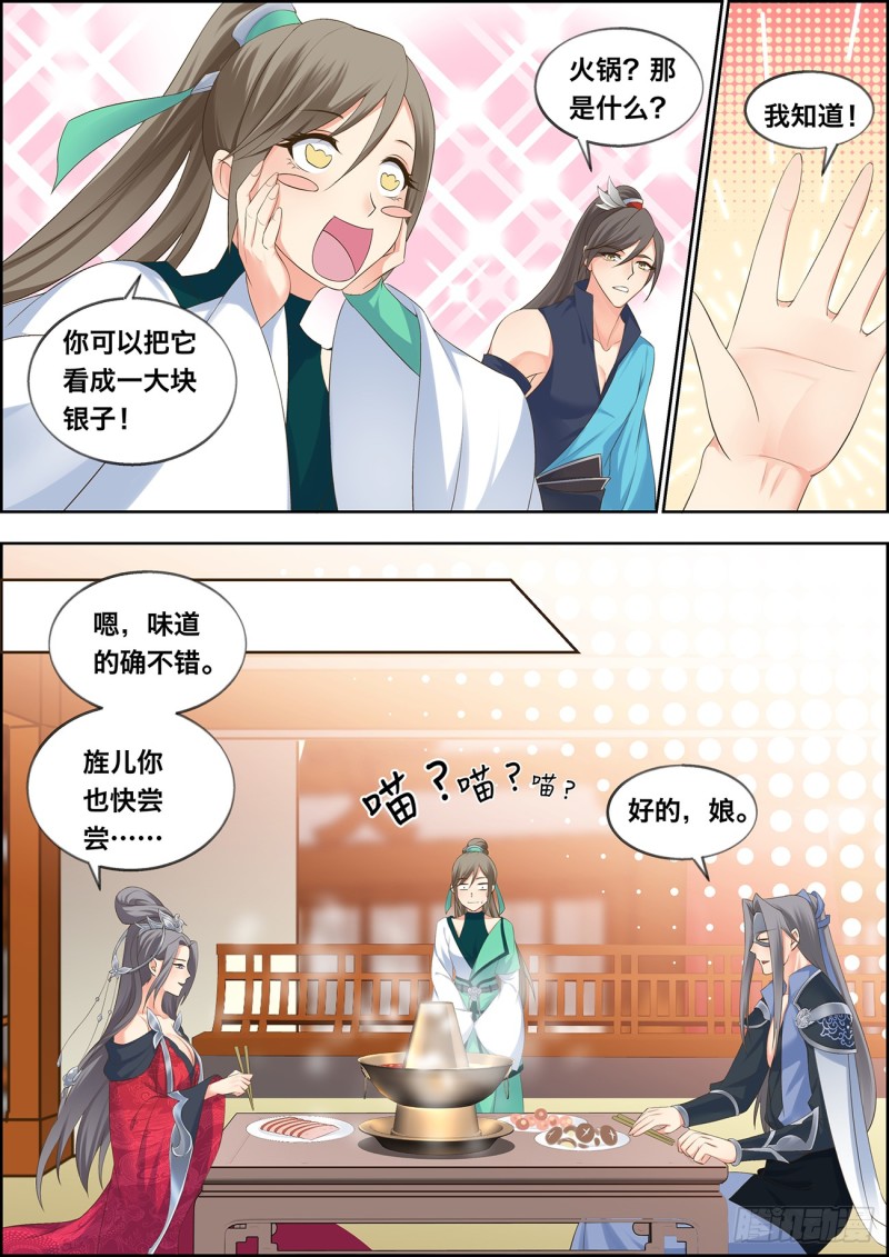 🍶穿越之造星记 第四十六话 第9页