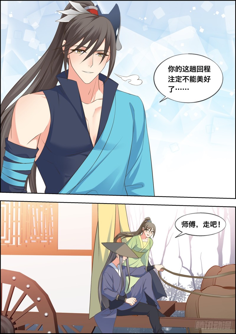 🍶穿越之造星记 第四十八话 第10页