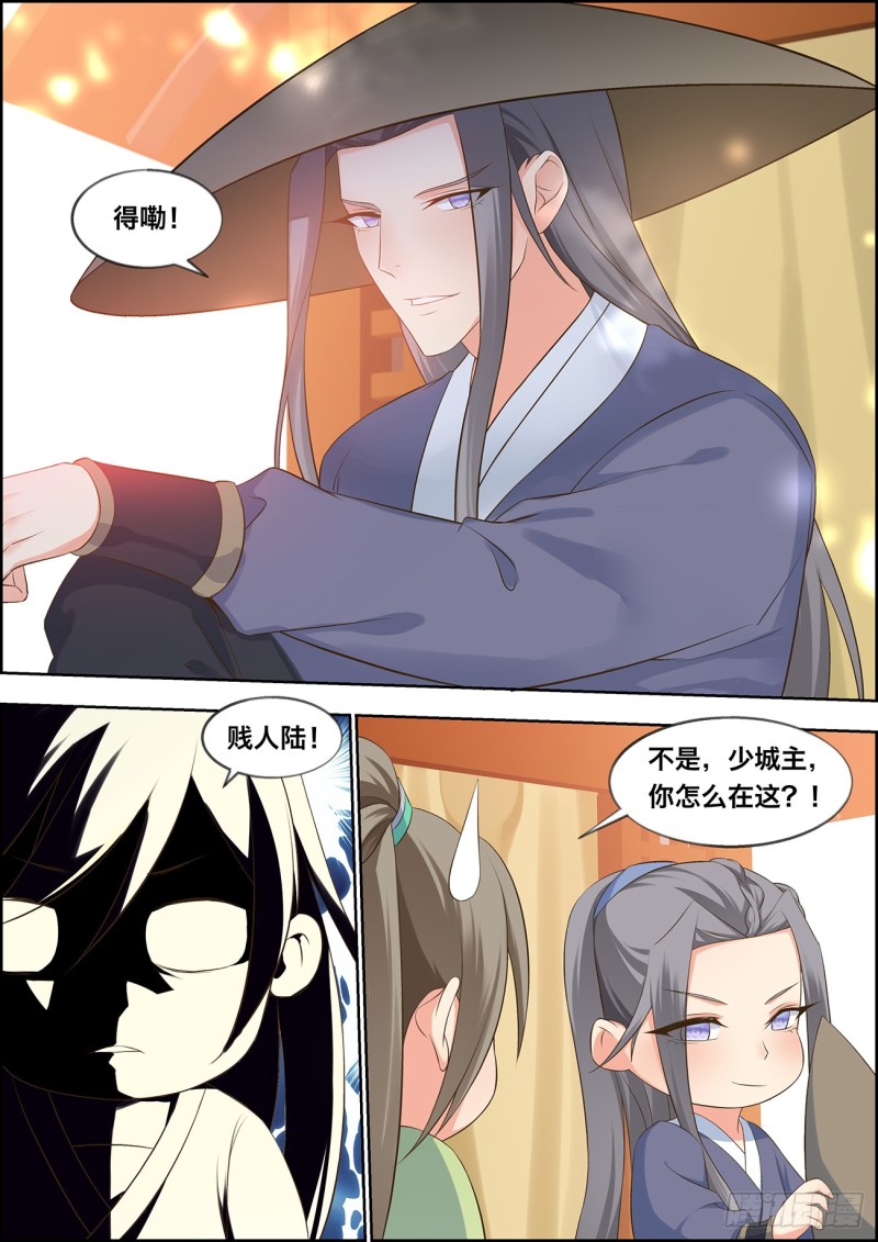 🍶穿越之造星记 第四十八话 第11页