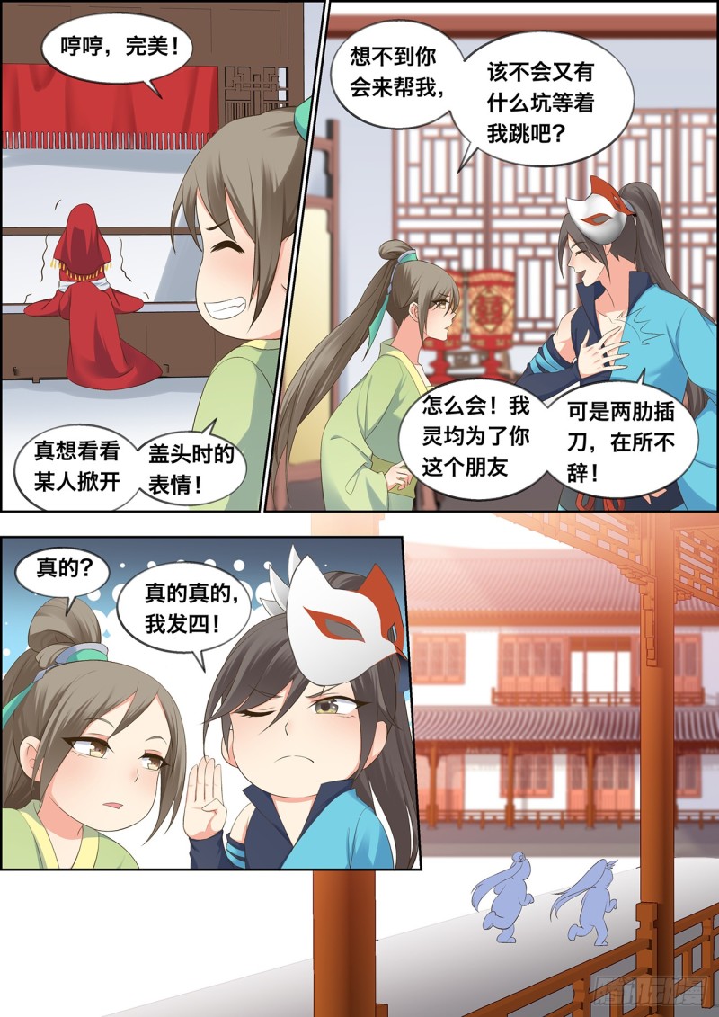 🍶穿越之造星记 第四十八话 第2页