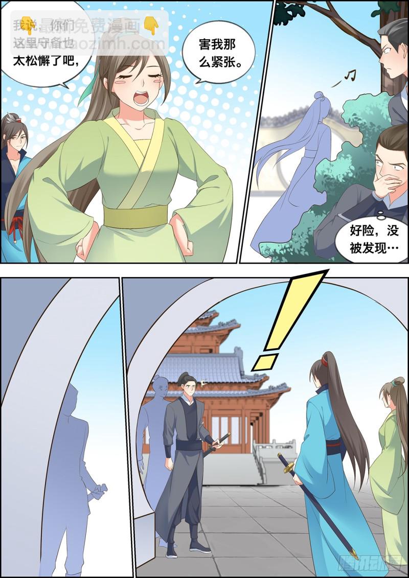 🍶穿越之造星记 第四十八话 第3页