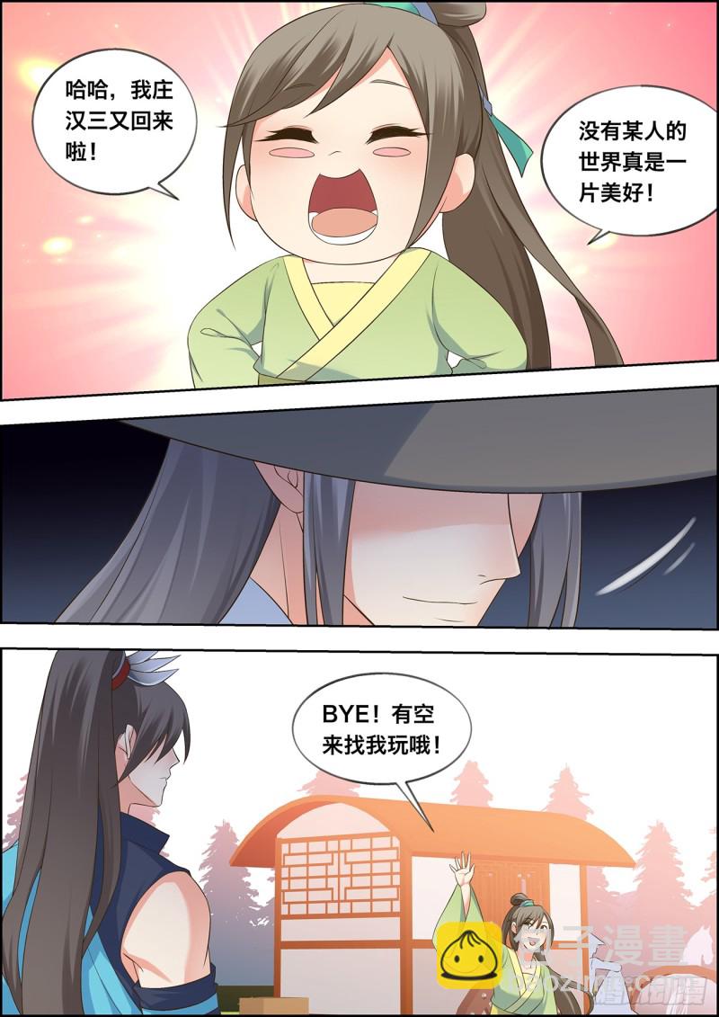 🍶穿越之造星记 第四十八话 第9页