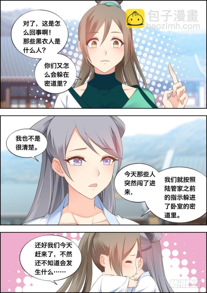 🍶穿越之造星记 第五十话 第11页