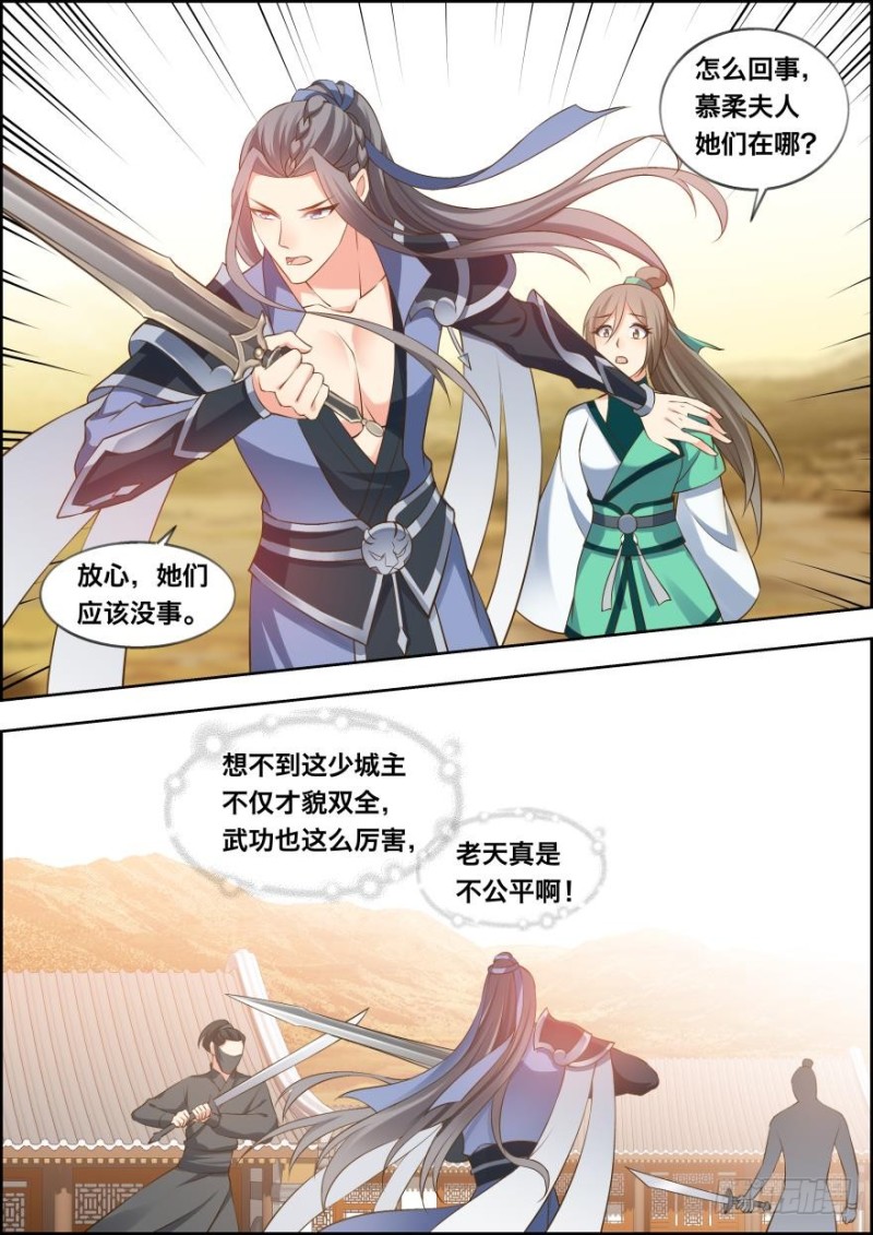 🍶穿越之造星记 第五十话 第4页
