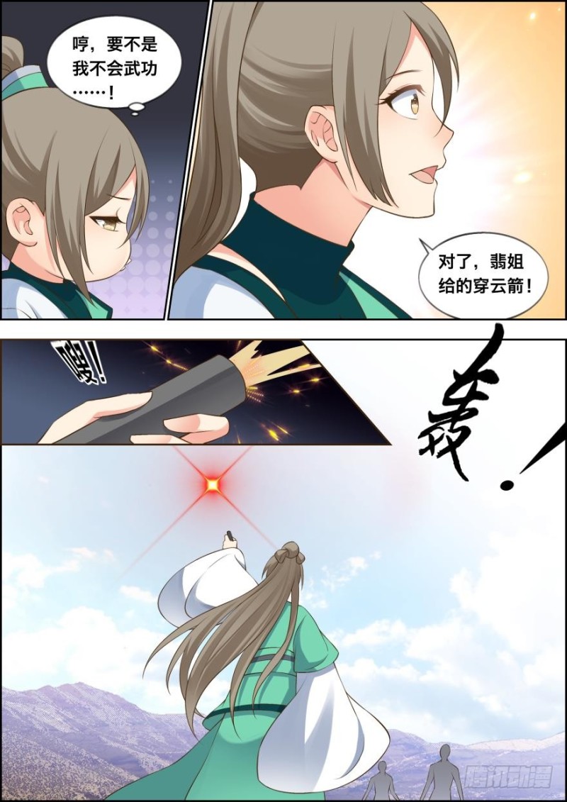 🍶穿越之造星记 第五十话 第5页