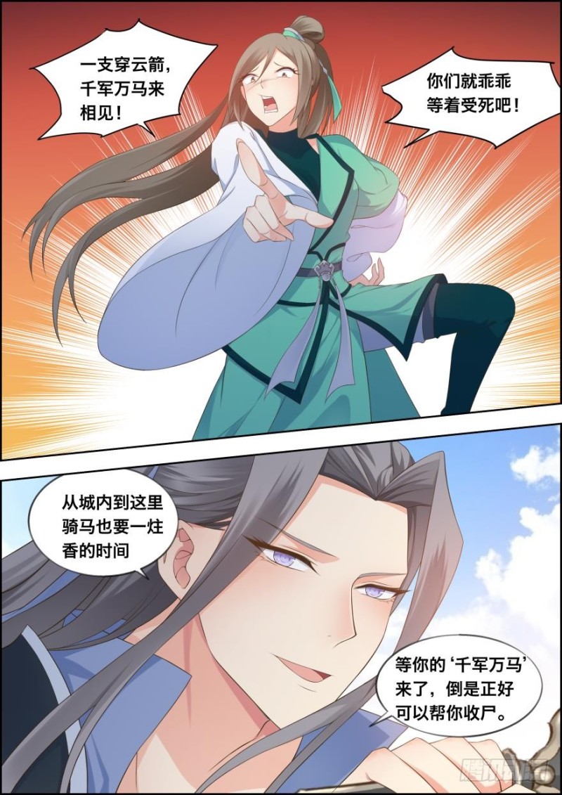 🍶穿越之造星记 第五十话 第6页
