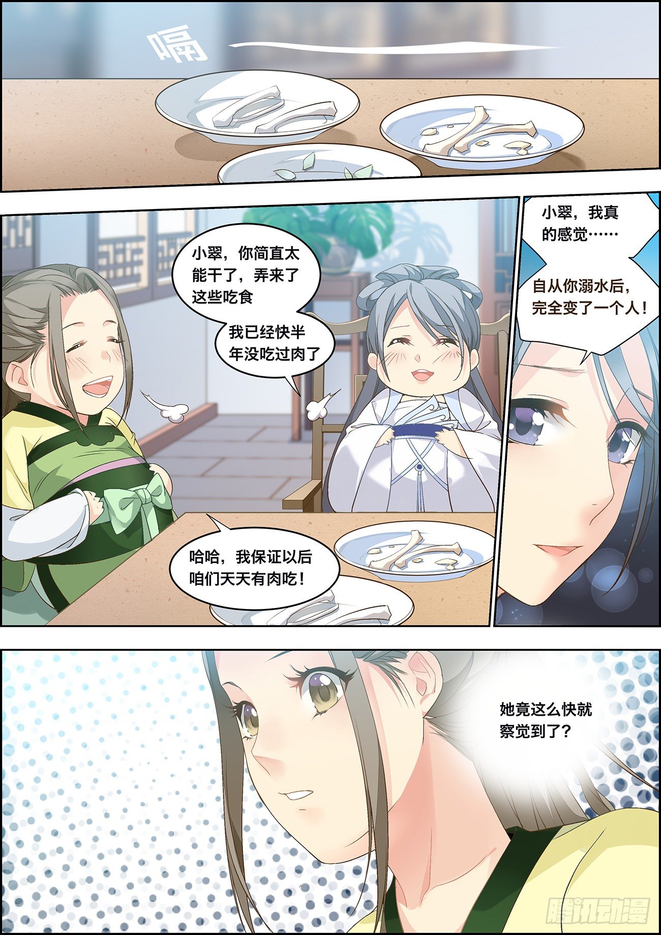 🍶穿越之造星记 第六话 第2页