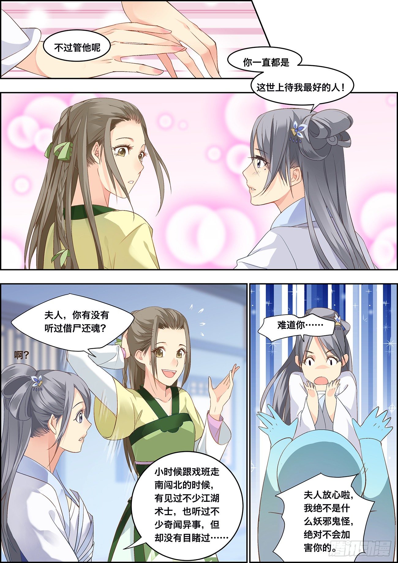 🍶穿越之造星记 第六话 第3页