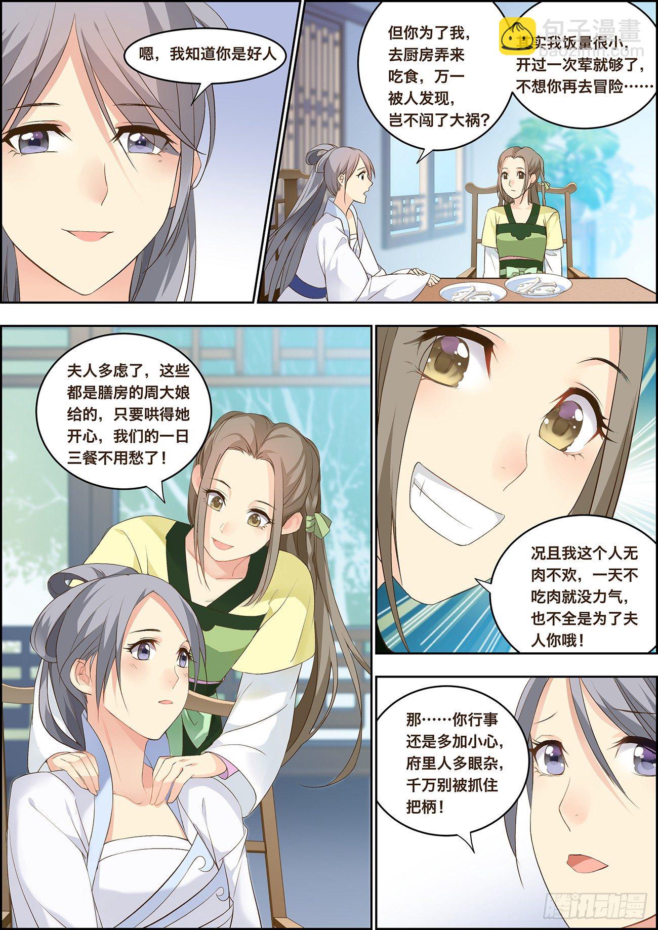 🍶穿越之造星记 第六话 第4页