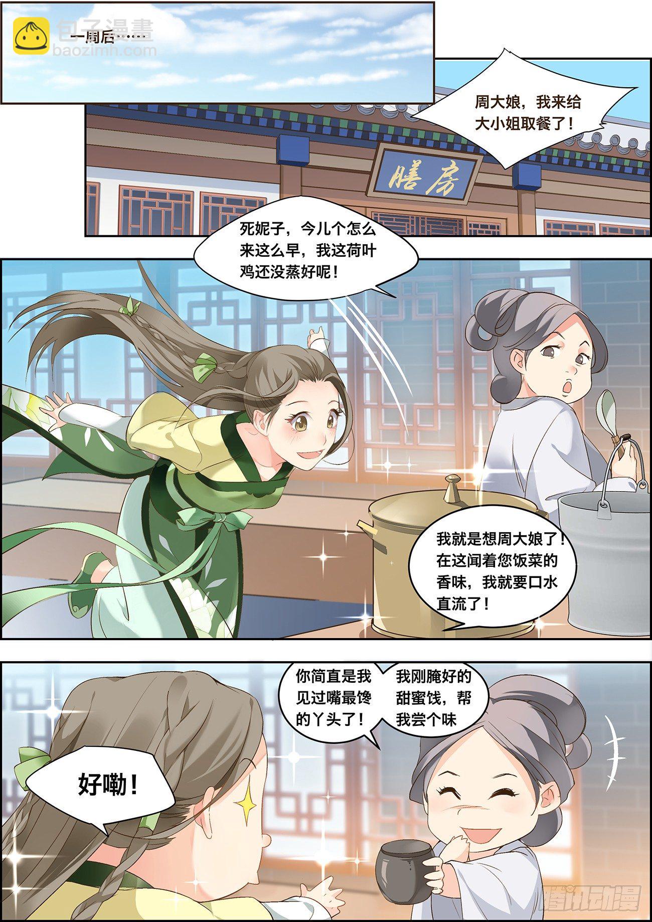🍶穿越之造星记 第六话 第5页
