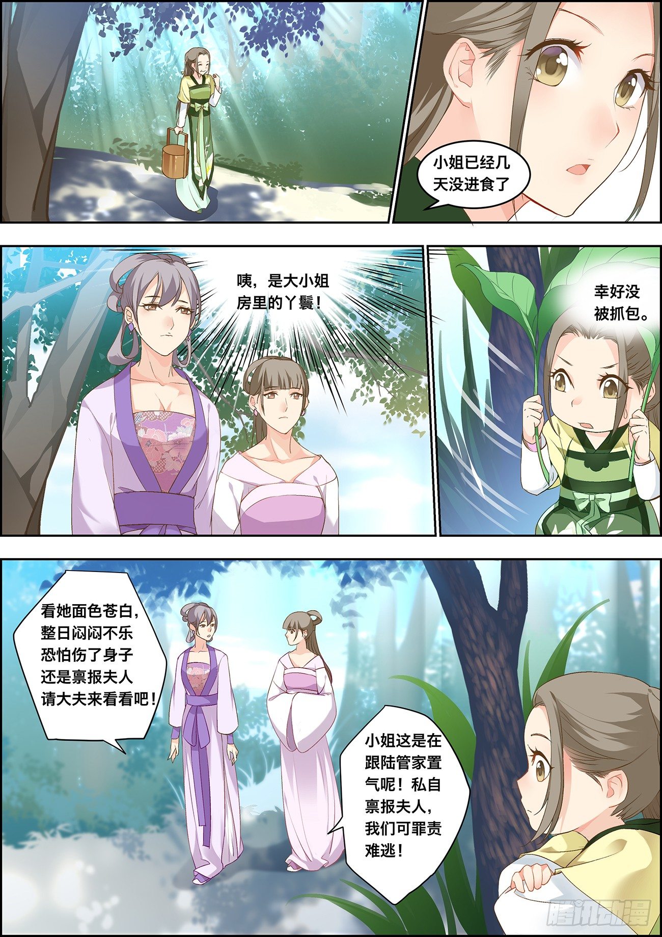 🍶穿越之造星记 第六话 第6页
