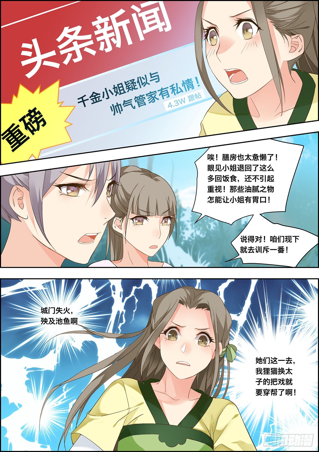 🍶穿越之造星记 第六话 第7页
