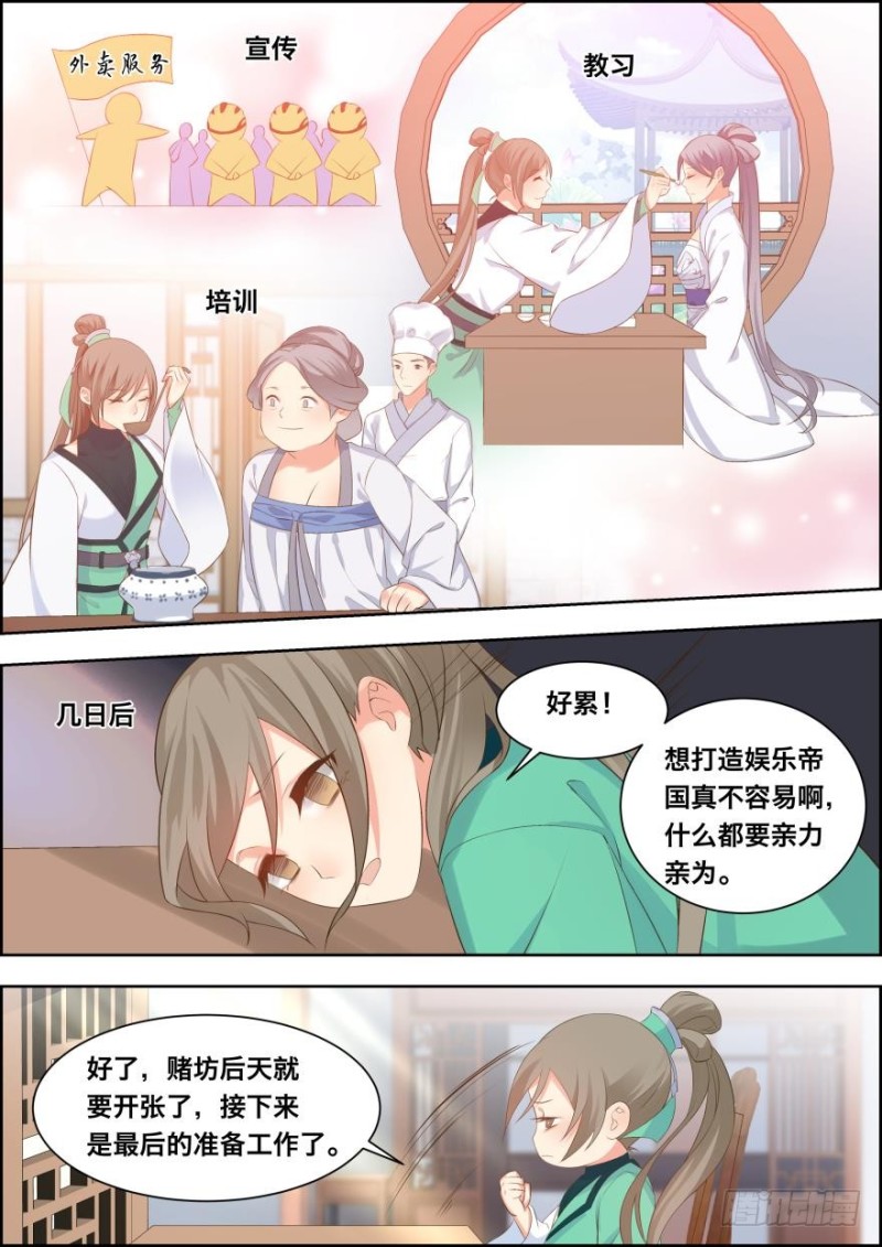 🍶穿越之造星记 第五十二话 第10页