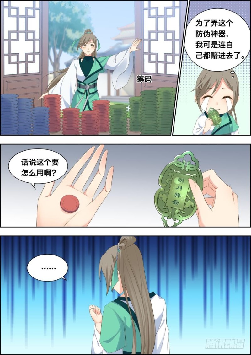 🍶穿越之造星记 第五十二话 第11页