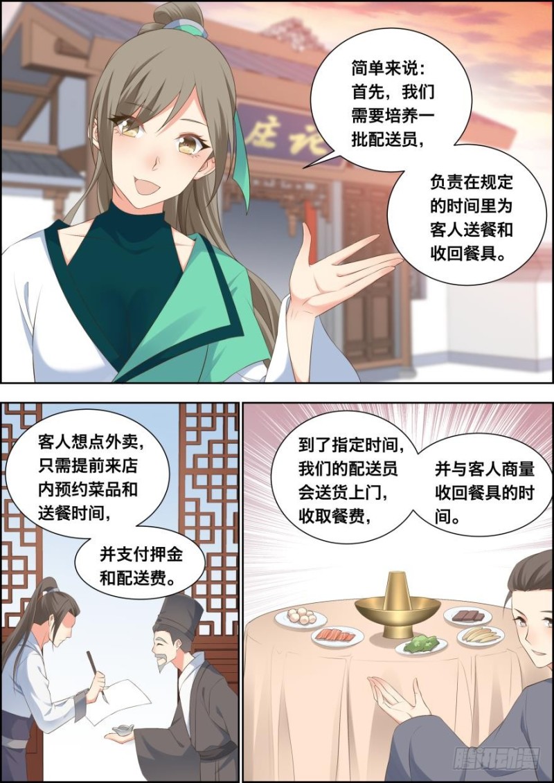 🍶穿越之造星记 第五十二话 第2页