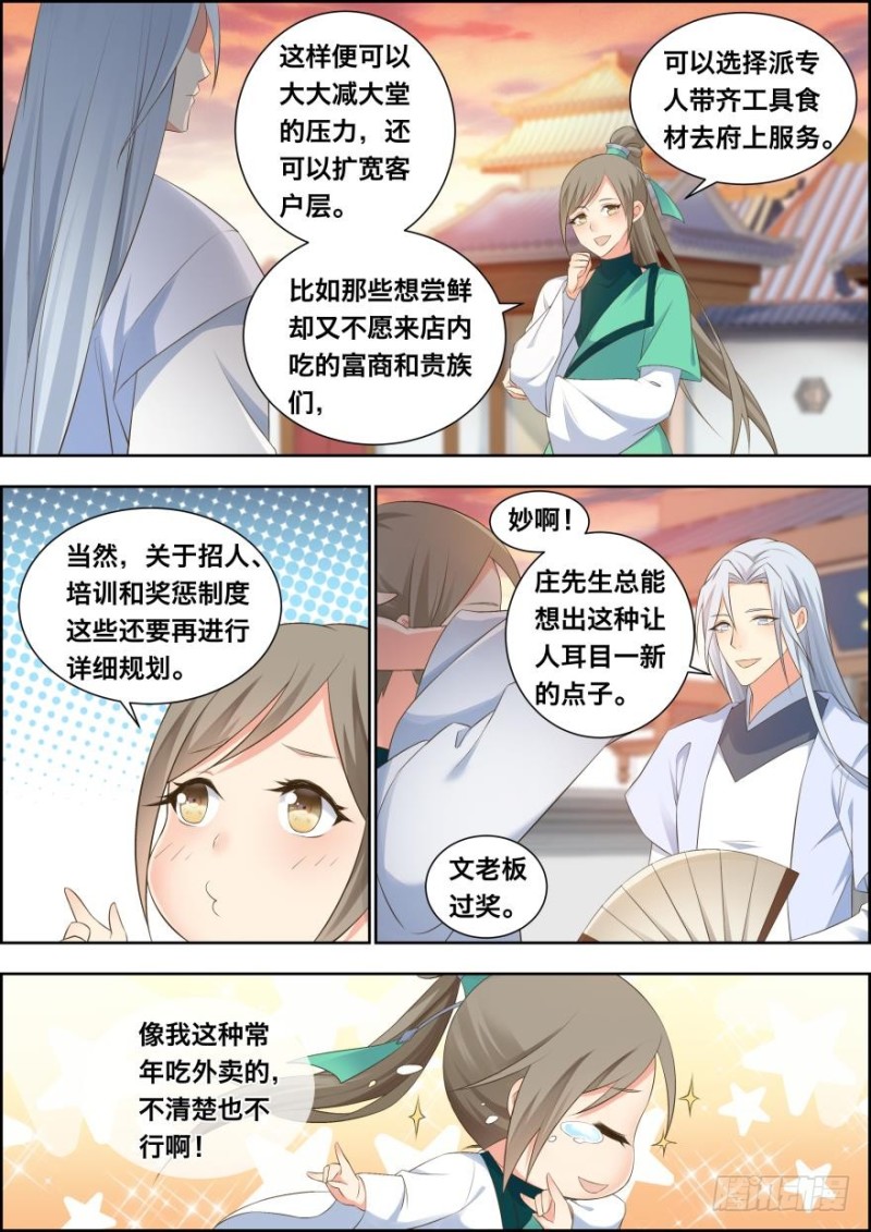 🍶穿越之造星记 第五十二话 第3页