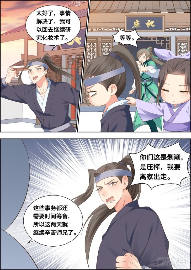 🍶穿越之造星记 第五十二话 第4页
