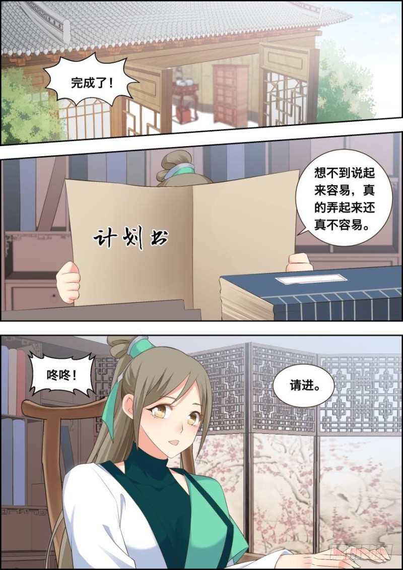 🍶穿越之造星记 第五十二话 第5页