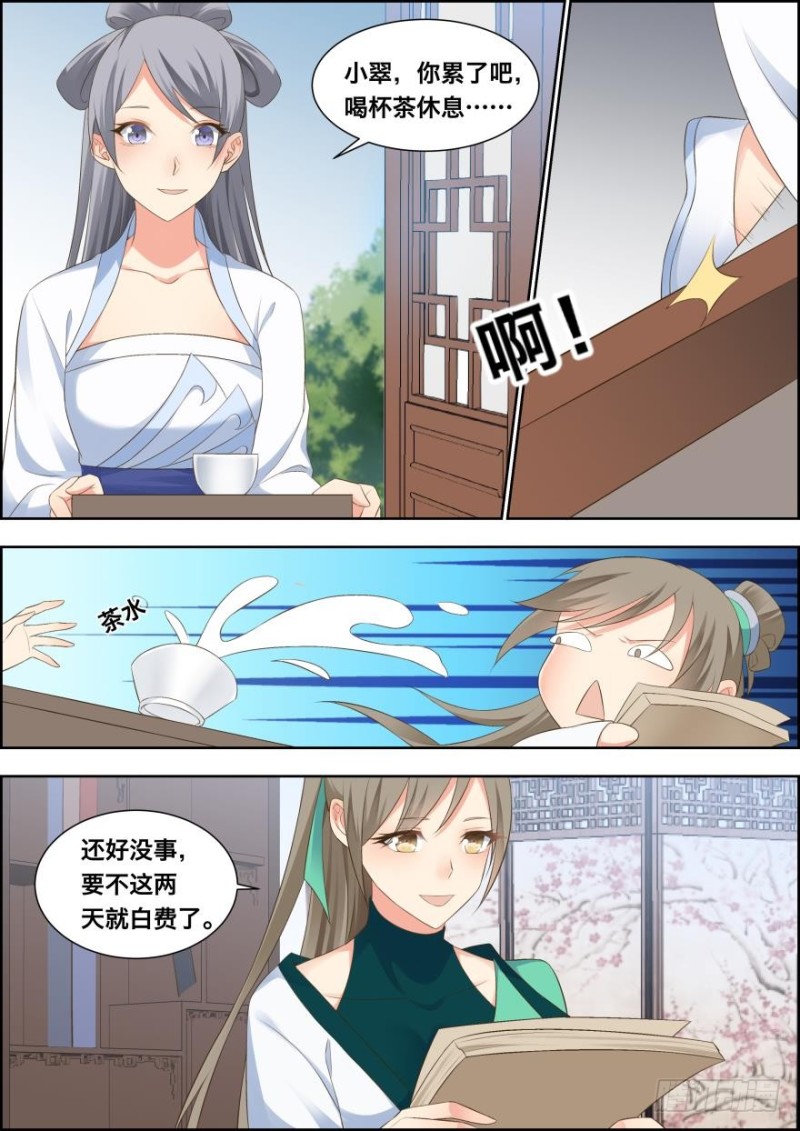 🍶穿越之造星记 第五十二话 第6页