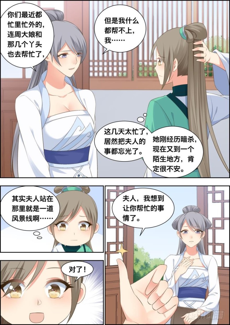 🍶穿越之造星记 第五十二话 第8页
