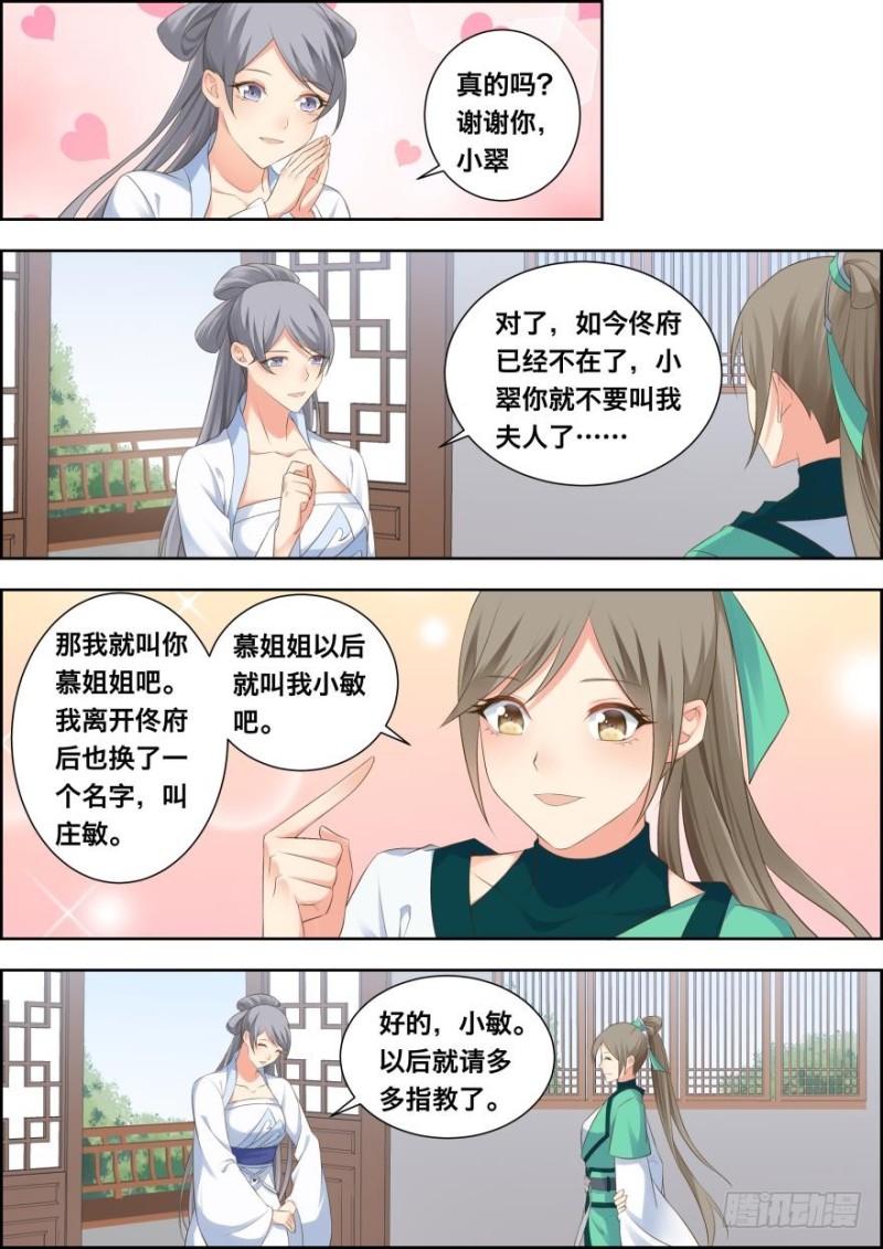 🍶穿越之造星记 第五十二话 第9页