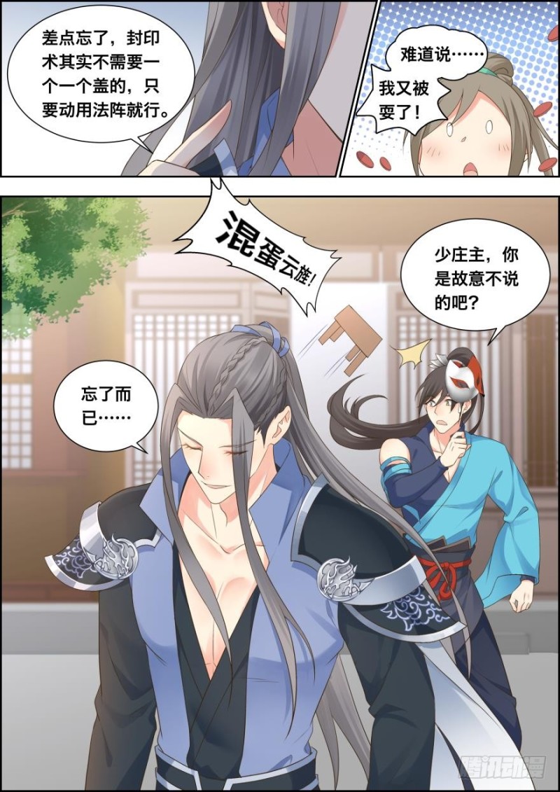 🍶穿越之造星记 第五十四话 第1页