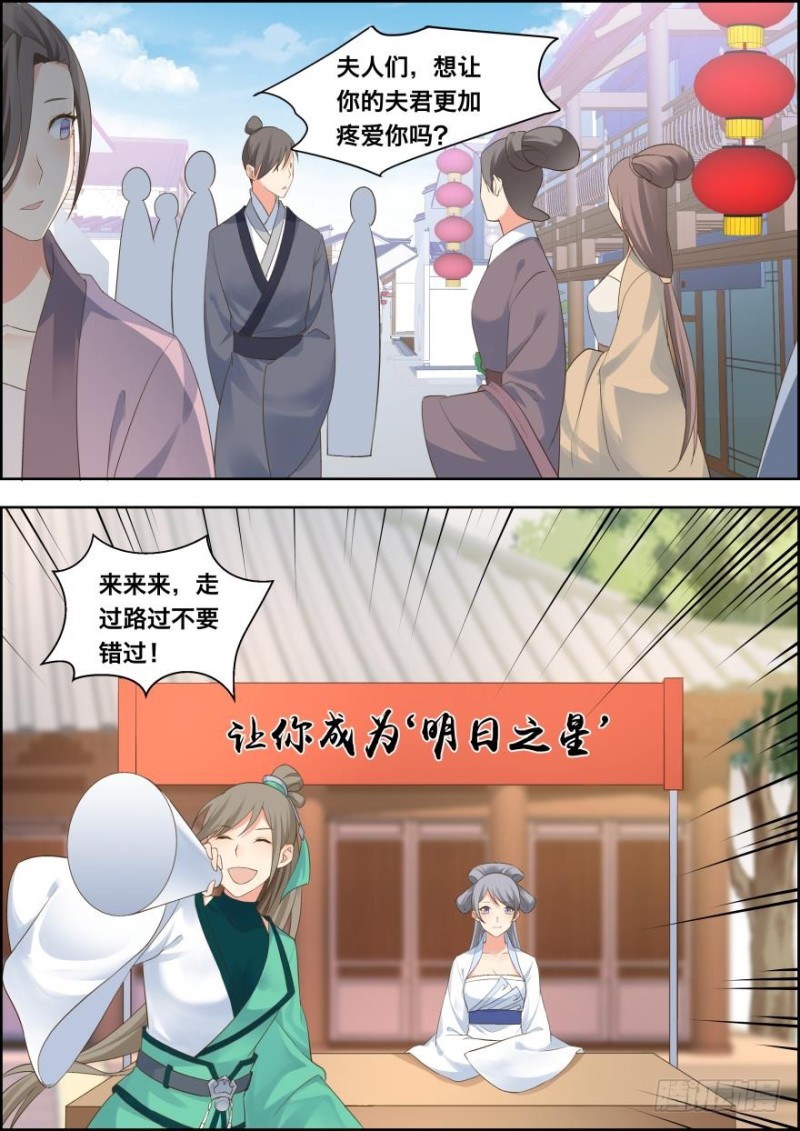 🍶穿越之造星记 第五十四话 第10页