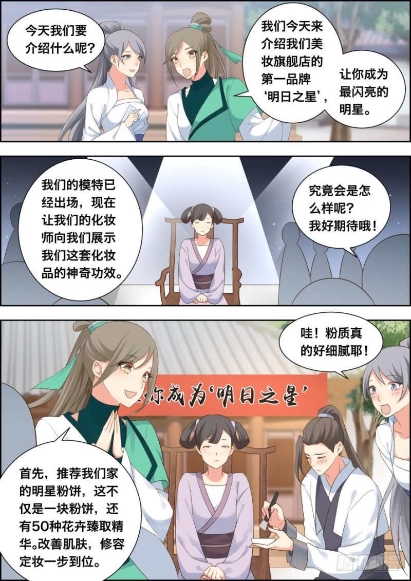 🍶穿越之造星记 第五十四话 第11页