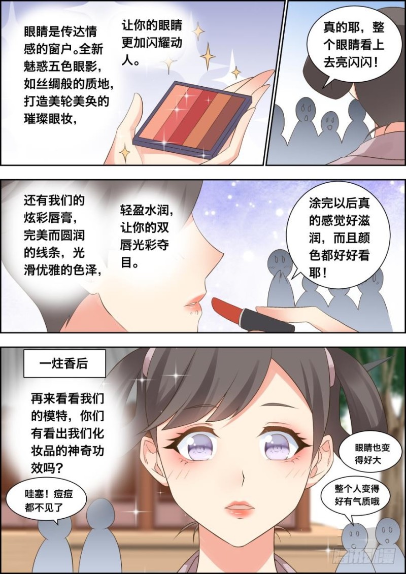 🍶穿越之造星记 第五十四话 第12页