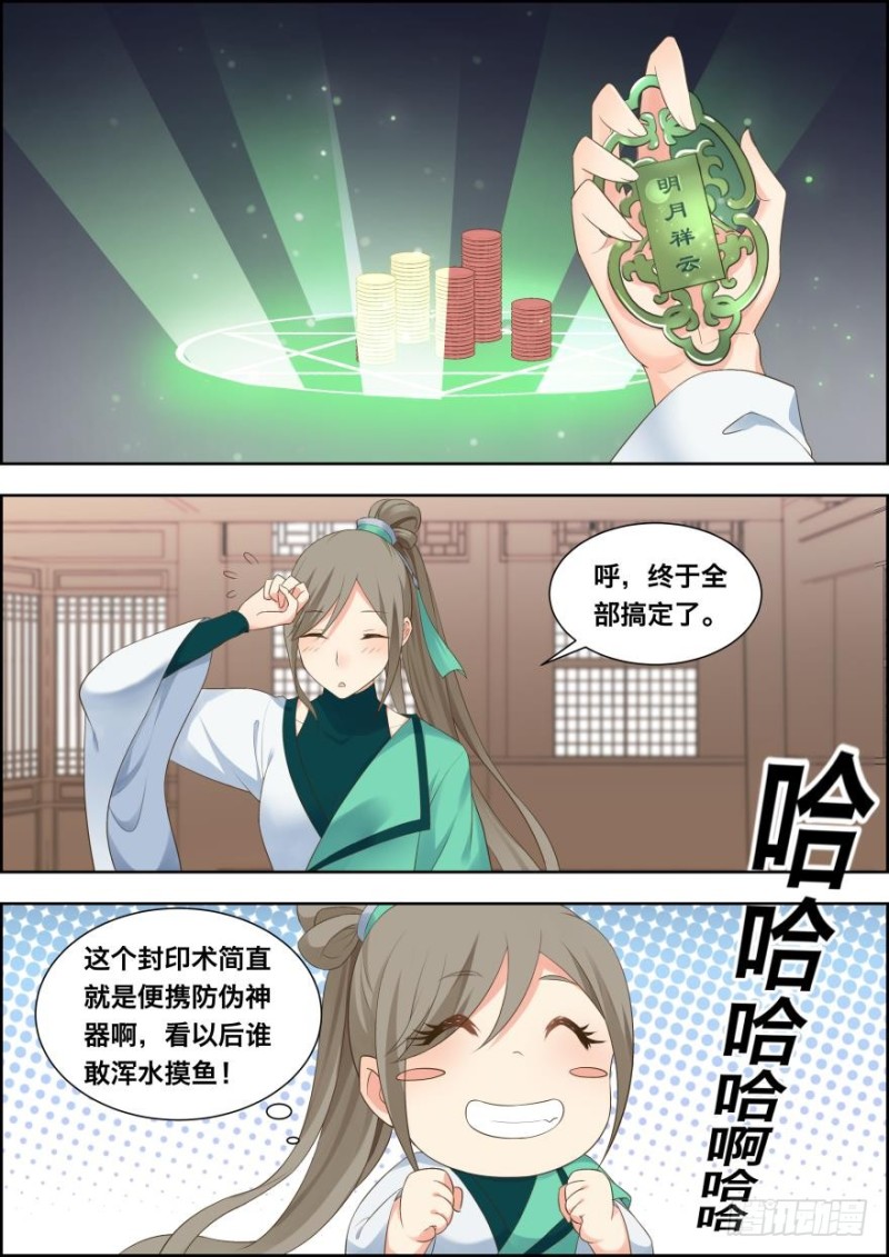 🍶穿越之造星记 第五十四话 第2页