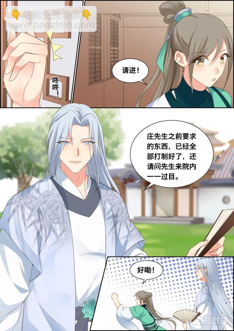 🍶穿越之造星记 第五十四话 第3页