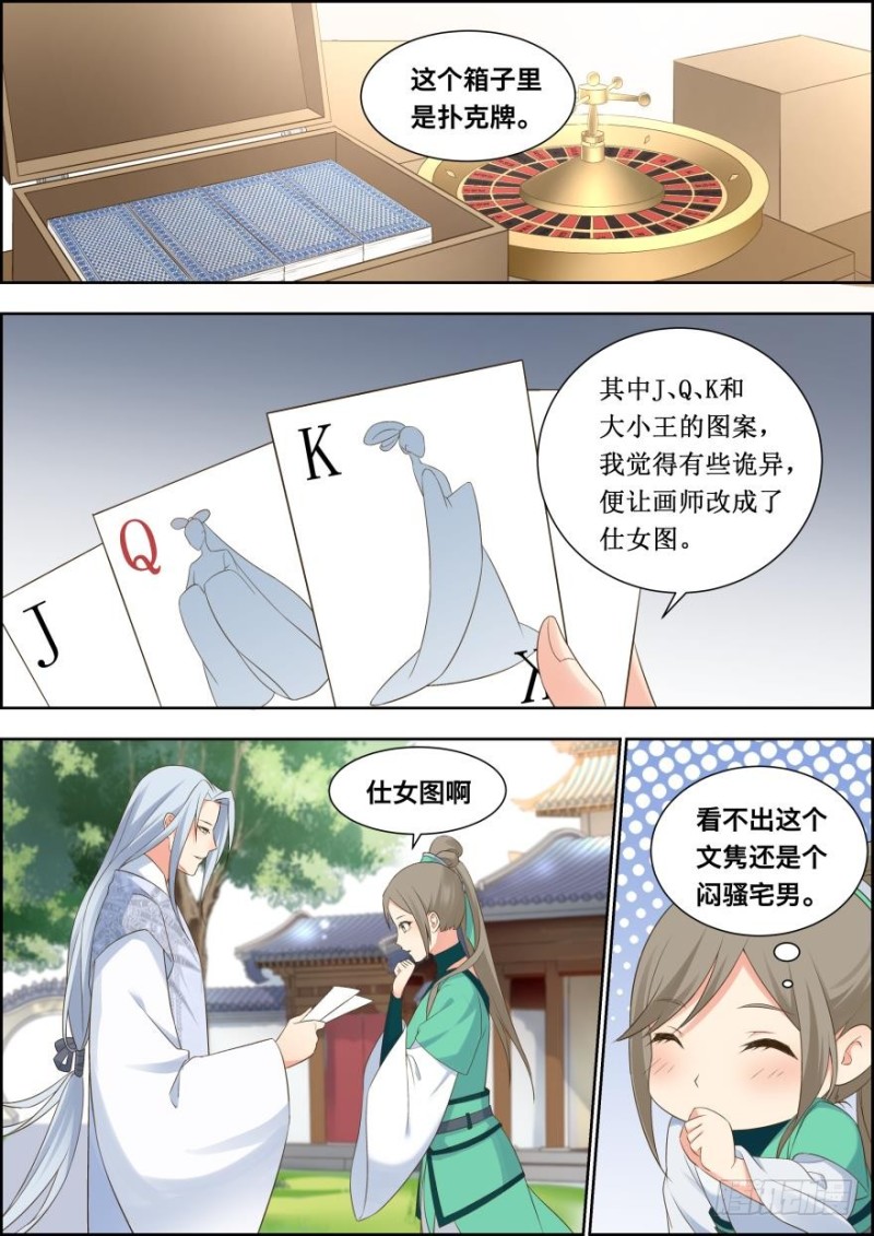 🍶穿越之造星记 第五十四话 第4页