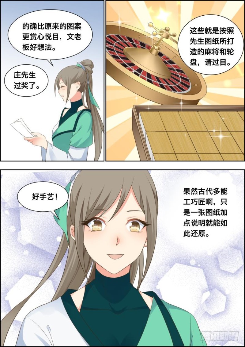 🍶穿越之造星记 第五十四话 第5页