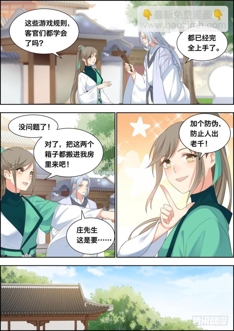 🍶穿越之造星记 第五十四话 第6页