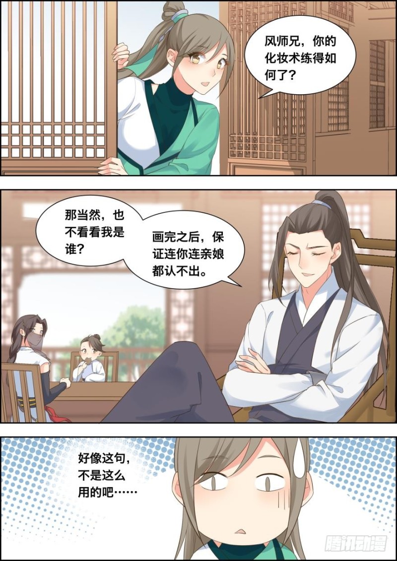 🍶穿越之造星记 第五十四话 第7页