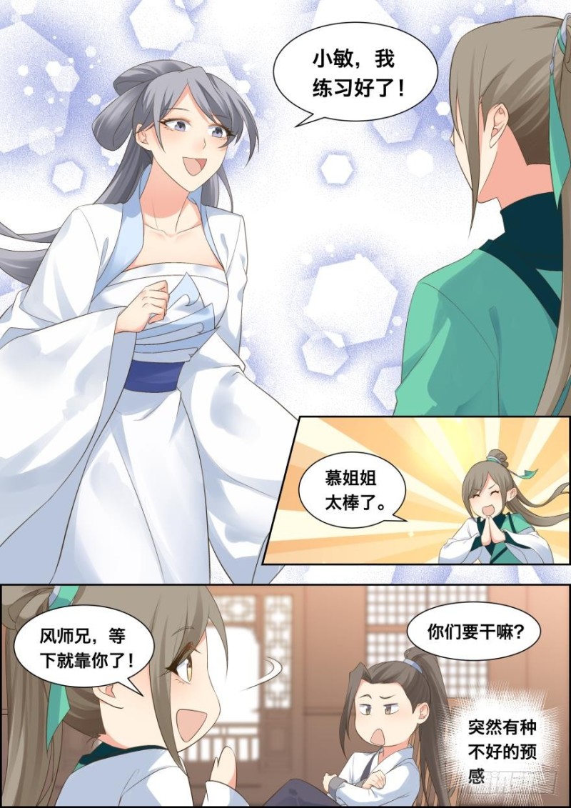 🍶穿越之造星记 第五十四话 第8页