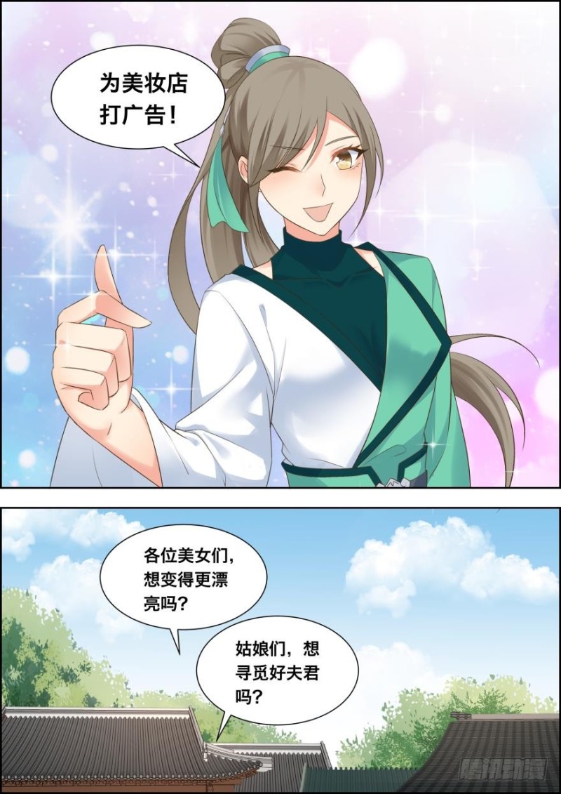 🍶穿越之造星记 第五十四话 第9页