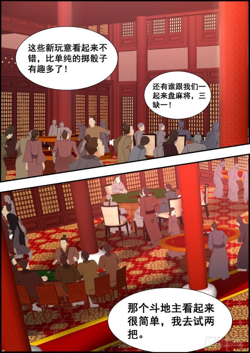 🍶穿越之造星记 第五十六话 第1页