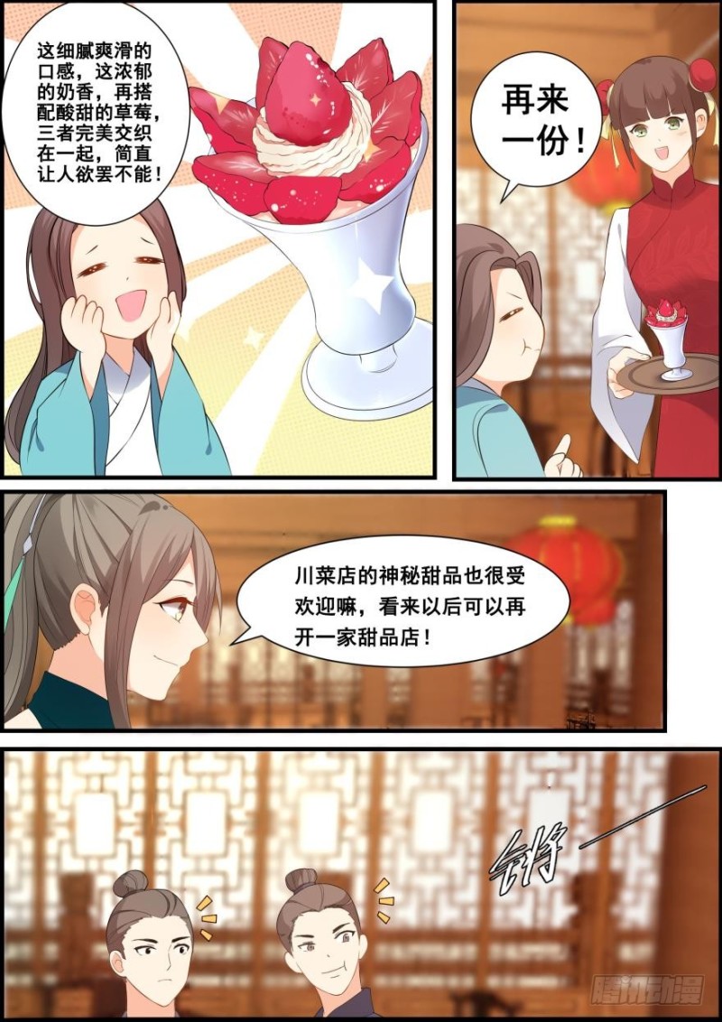🍶穿越之造星记 第五十六话 第11页