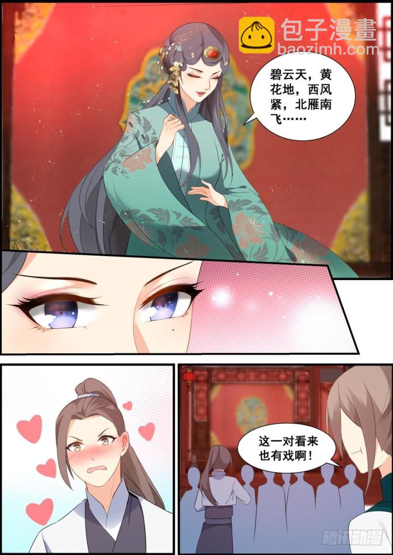🍶穿越之造星记 第五十六话 第12页